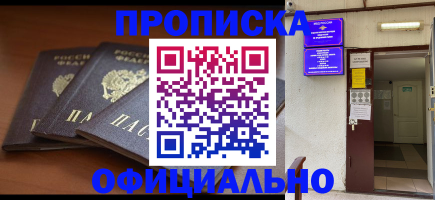 купить прописку в Карабаше
