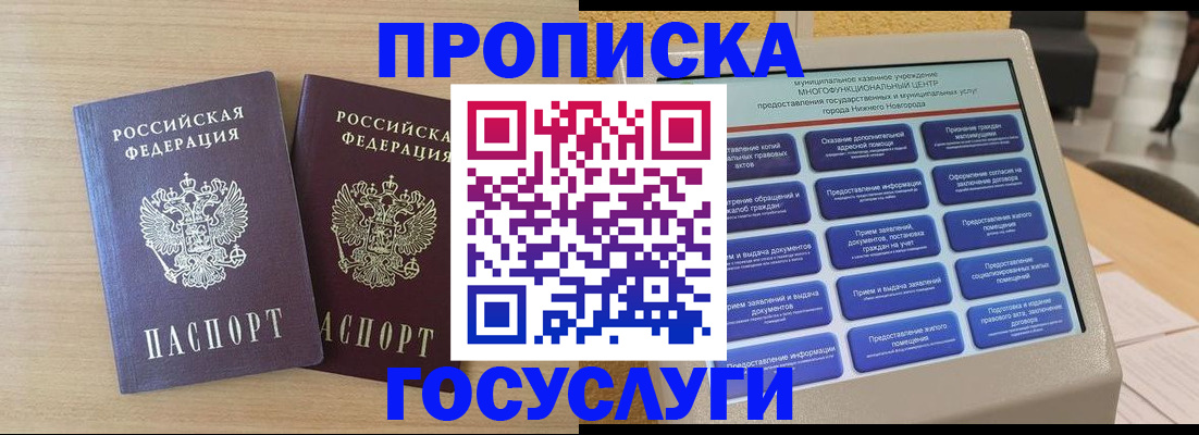 временная регистрация купить в Карабаше